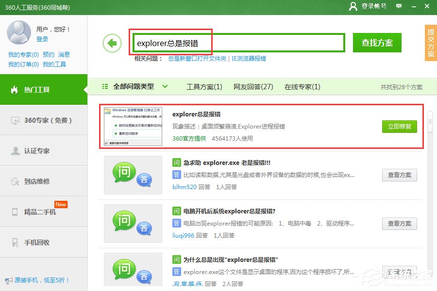 Win7系統(tǒng)出現(xiàn)Explorer.exe應(yīng)用程序錯誤并提示0xc0000142怎么修復(fù)？