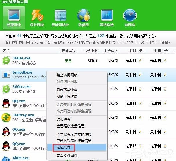 Win10系統(tǒng)如何徹底關(guān)閉teniodl.exe進(jìn)程？
