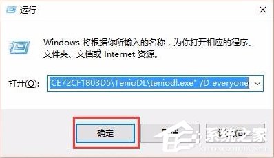 Win10系統(tǒng)如何徹底關(guān)閉teniodl.exe進(jìn)程？