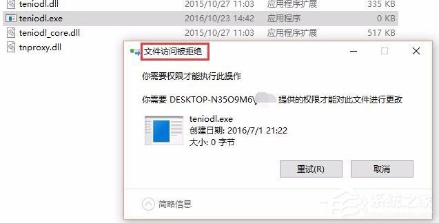 Win10系統(tǒng)如何徹底關(guān)閉teniodl.exe進(jìn)程？