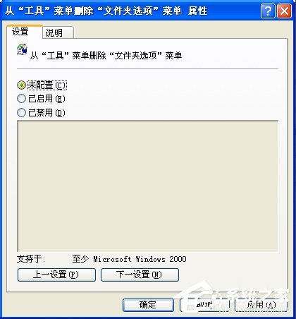 WinXP系統工具菜單中的文件夾選項不見了怎么辦？