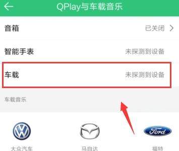 QQ音樂怎么連接汽車？連接汽車的方法說明
