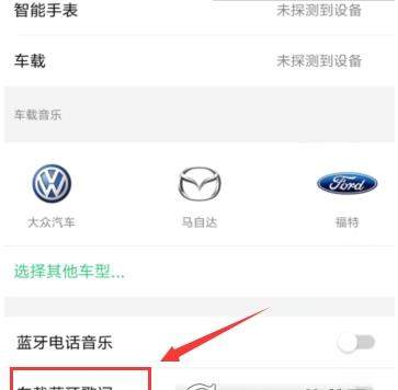 QQ音樂怎么連接汽車？連接汽車的方法說明