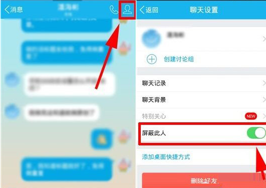 qq怎么設(shè)置屏蔽此人消息?屏蔽此人消息設(shè)置技巧分享