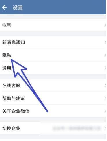 企業微信怎么設置加我為好友時需驗證?加我為好友時需驗證設置方法講解