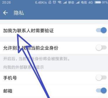 企業微信怎么設置加我為好友時需驗證?加我為好友時需驗證設置方法講解