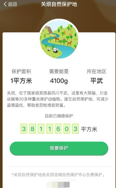 支付寶螞蟻森林怎么領取保護地？領取保護地的方法說明