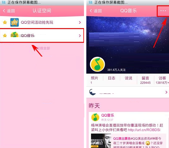 在QQ空間里怎么取消認證空間關注？取消認證空間關注的方法講解