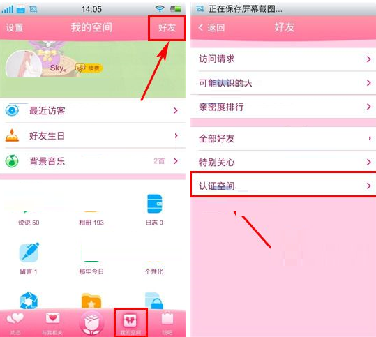 在QQ空間里怎么取消認證空間關注？取消認證空間關注的方法講解