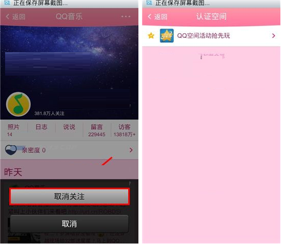 在QQ空間里怎么取消認證空間關注？取消認證空間關注的方法講解