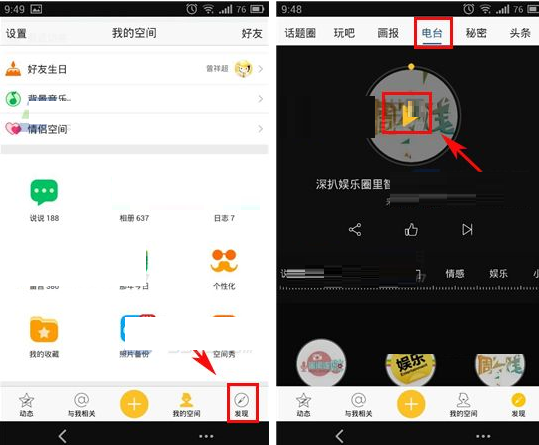 怎么通過QQ空間收聽電臺?通過QQ空間收聽電臺的方法說明