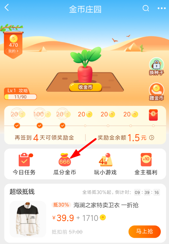 在淘寶里怎么瓜分金幣？瓜分金幣的方法一覽