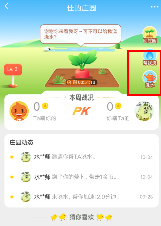 在淘寶里怎么給金幣莊園澆水？給金幣莊園澆水的方法說明