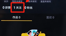 在抖音里怎么將關注取消？抖音里取消關注的步驟分享