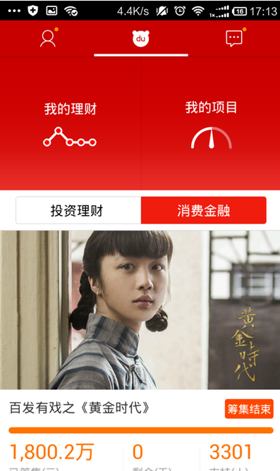 百度理財APP怎么購買理財項目？購買理財項目的方法介紹