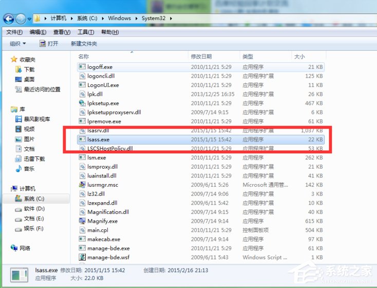 Win7系統開機總是出現“lsass.exe 錯誤”提示怎么辦?