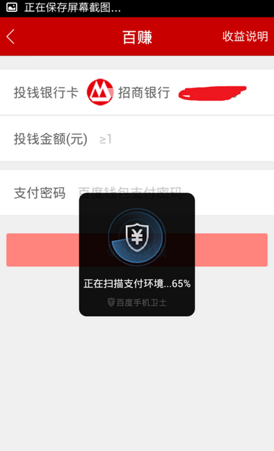 百度理財APP怎么購買理財項目？購買理財項目的方法介紹