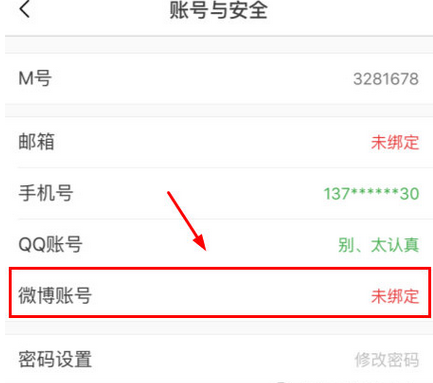 貓耳FM怎么綁定微博？綁定微博的步驟一覽