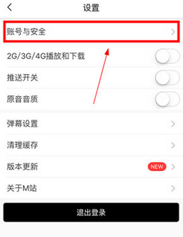 貓耳FM怎么綁定微博？綁定微博的步驟一覽