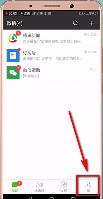 微信APP怎么更改個性簽名？更改個性簽名的步驟一覽