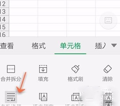 wps設置表格怎么自動換行？表格怎么自動換行的設置方法介紹