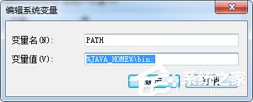 Win7命令窗口提示“javac不是內(nèi)部或外部命令”怎么解決？