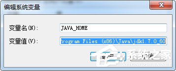 Win7命令窗口提示“javac不是內(nèi)部或外部命令”怎么解決？