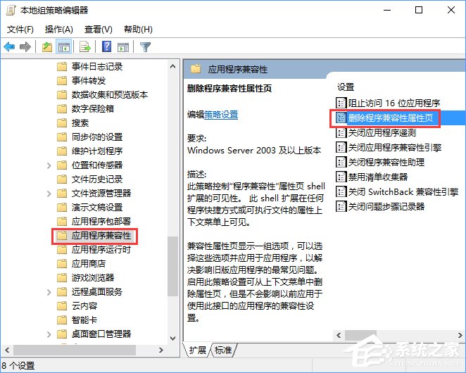 Win10程序屬性沒有兼容性選項怎么解決？