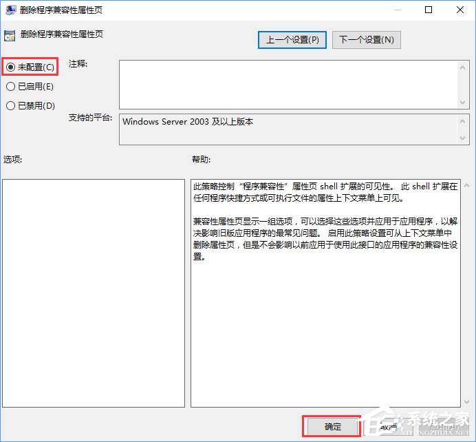 Win10程序屬性沒有兼容性選項怎么解決？