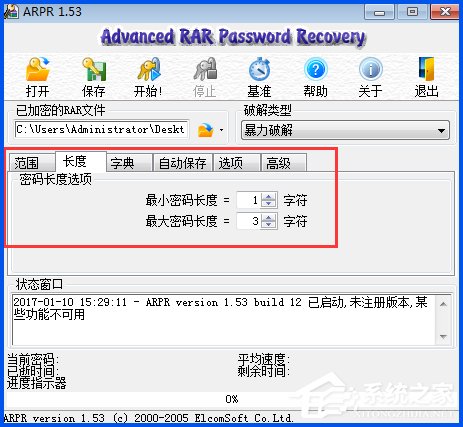 WinXP系統(tǒng)下如何破解rar密碼？