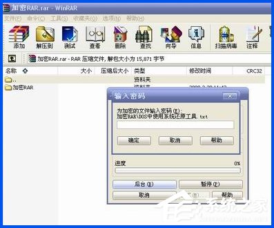 WinXP系統(tǒng)下如何破解rar密碼？