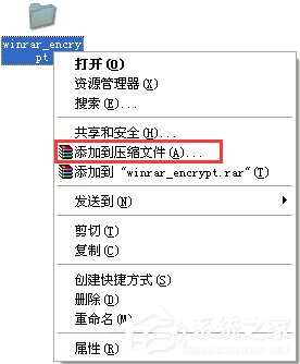 WinXP系統(tǒng)下如何破解rar密碼？