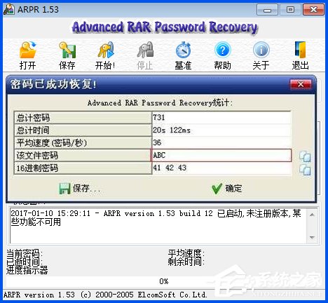 WinXP系統(tǒng)下如何破解rar密碼？