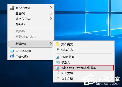 Windows10右鍵菜單如何添加“PowerShell腳本新建項(xiàng)”？
