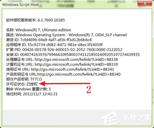 Win7旗艦版怎么激活？激活Win7旗艦版的具體方法