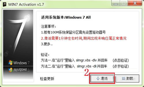 Win7旗艦版怎么激活？激活Win7旗艦版的具體方法