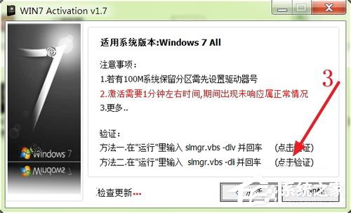 Win7旗艦版怎么激活？激活Win7旗艦版的具體方法