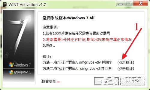 Win7旗艦版怎么激活？激活Win7旗艦版的具體方法
