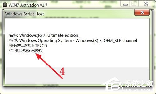 Win7旗艦版怎么激活？激活Win7旗艦版的具體方法