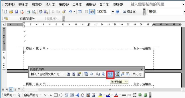 Word怎么設(shè)置頁碼從任意頁開始 頁碼從任意頁開始設(shè)置方式一覽