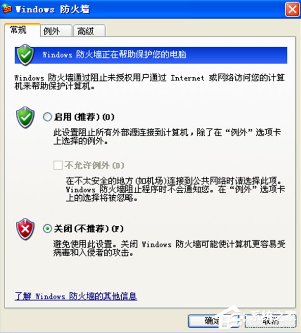 WindowsXP系統(tǒng)LOL服務(wù)器連接異常即將退出怎么解決？