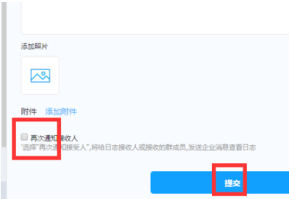 釘釘電腦版如何更改已發(fā)日志？