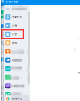 釘釘電腦版如何更改已發(fā)日志？