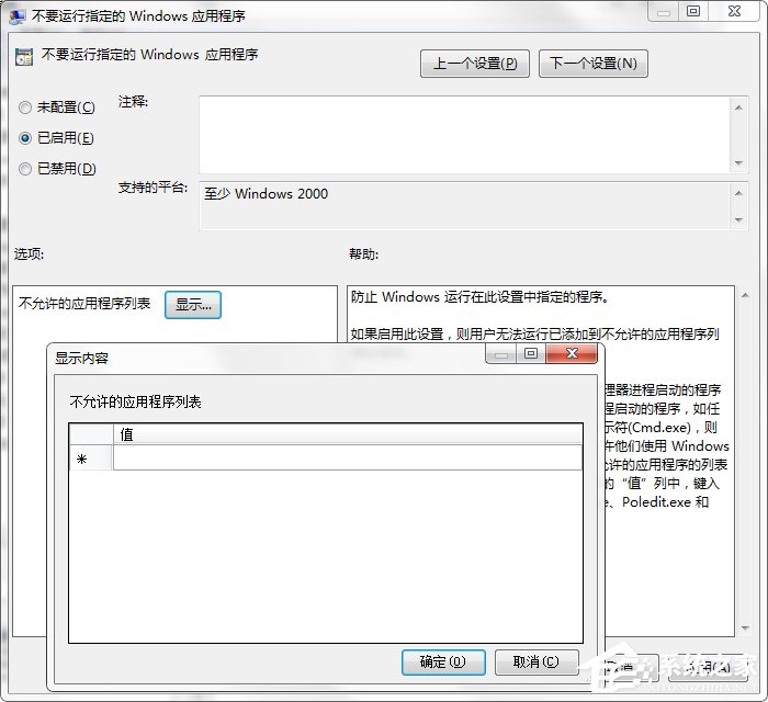 Win7系統命令提示符被系統管理員停用了怎么辦?