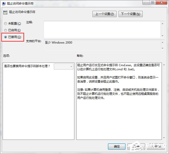 Win7系統命令提示符被系統管理員停用了怎么辦?
