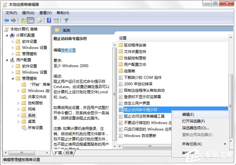 Win7系統命令提示符被系統管理員停用了怎么辦?