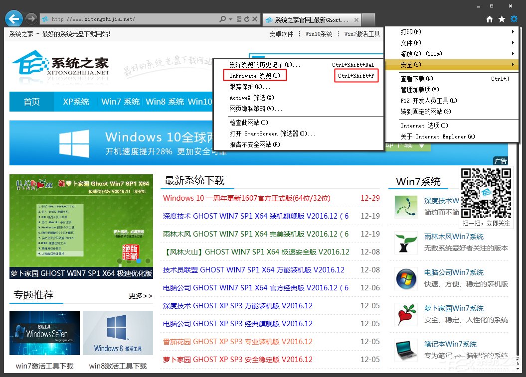 Win7環境下IE瀏覽器怎么開啟無痕瀏覽模式？