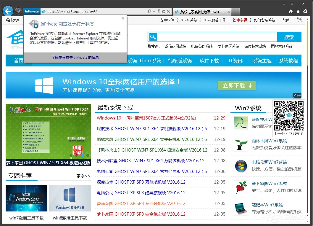 Win7環境下IE瀏覽器怎么開啟無痕瀏覽模式？
