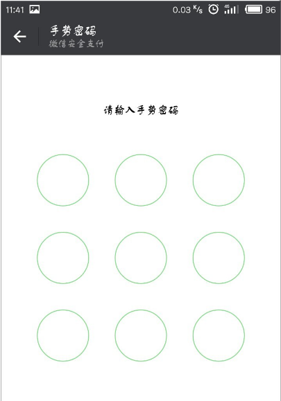 微信APP怎么將支付手勢密碼關(guān)閉?關(guān)閉支付手勢密碼的方法說明