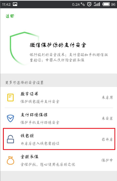 微信APP怎么將支付手勢密碼關(guān)閉?關(guān)閉支付手勢密碼的方法說明